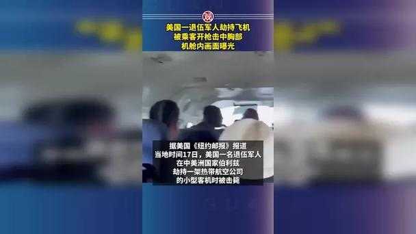 紧张刺激飞机劫持+感人亲情,3美版法航惊险故事