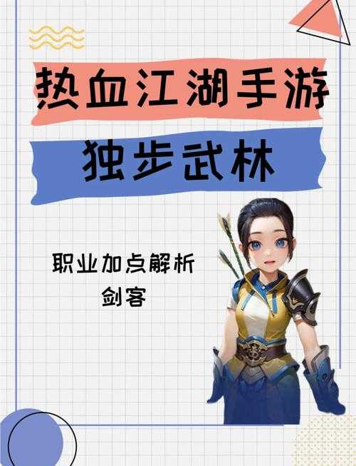 2025热血江湖1个月登顶全攻略