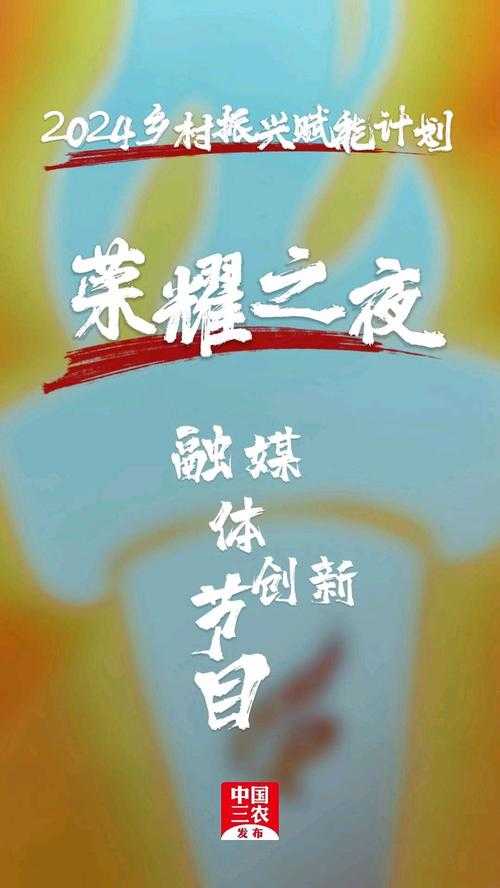 《荣耀之夜》现象级传播：数据、技术与文化突破