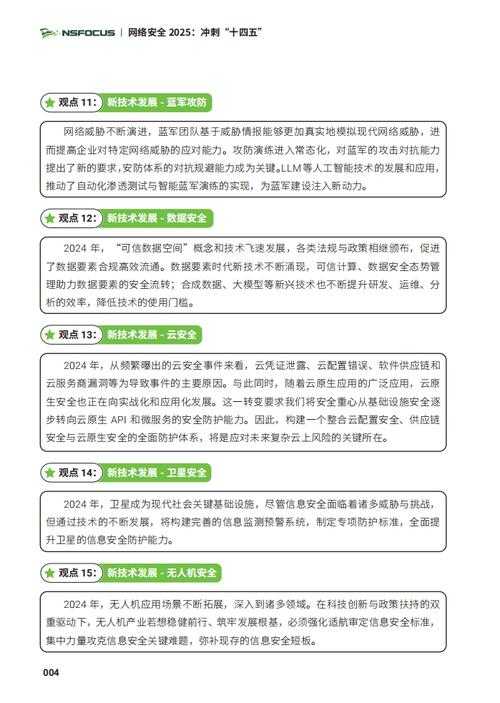 2025网络安全实战防护与应对策略