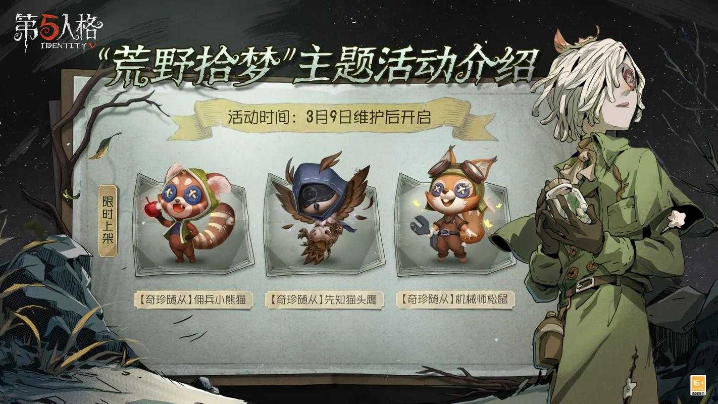 第五人格beta随从上线时间及上线预告