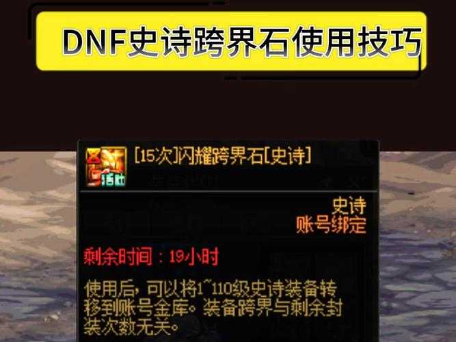 如何正确使用100级史诗武器跨界石?跨界石功能及使用步骤详解
