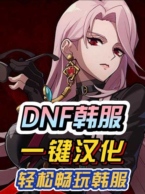 DNF手游韩服2025重大更新：跨平台优化 新副本与装备系统升级