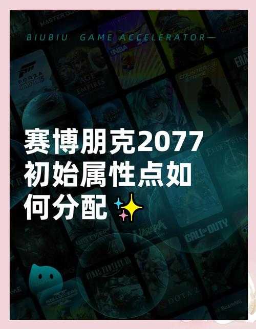 2025《赛博朋克2077》属性点高效获取与野狼巷实战