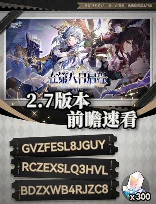 崩坏星穹铁道2.7前瞻直播：团队副本配合技巧解析时间公布