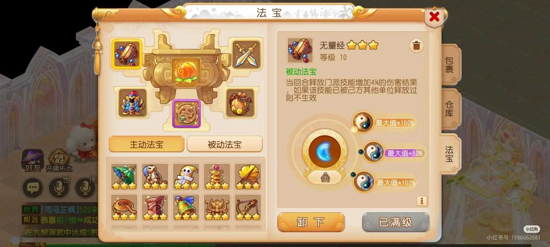 梦幻西游法宝合成位置攻略,快速合成法宝技巧