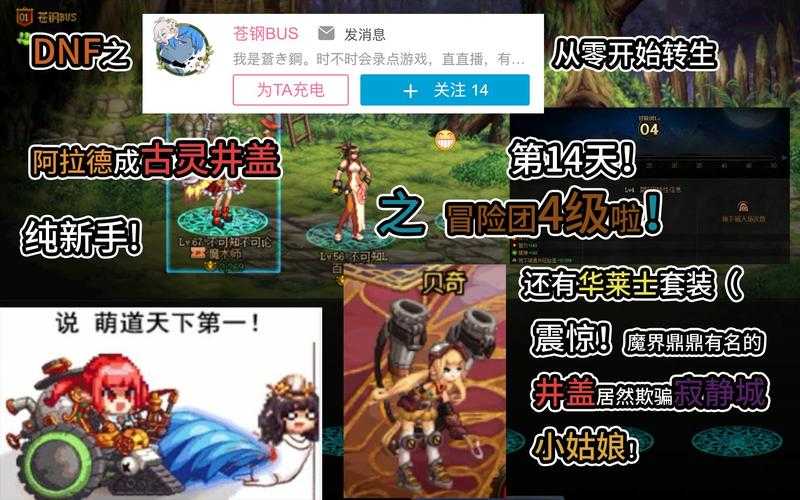 井盖逆袭:《DNF》顶流生态与玩家共创