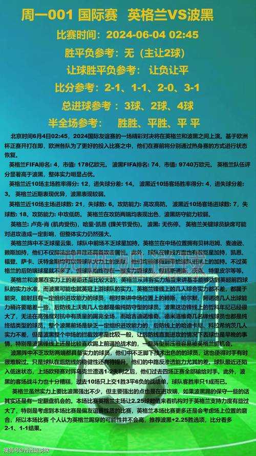 2025足球页游实战指南:数据破解对手战术