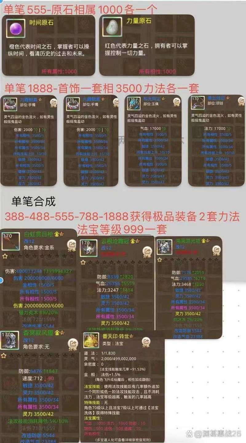 问道手游套装制作大要点详解攻略