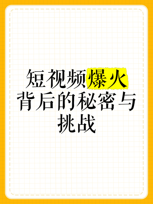 拱逼视频:独特影像引发热议,揭秘热门视频背后的秘密