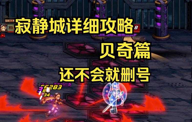 DNF86版本:寂静城地图全解析(2025实测版)