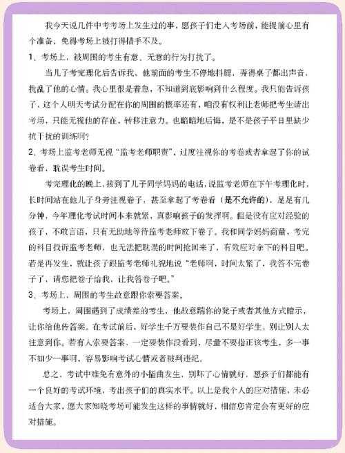 中考前妹妹让我C1次:那令人难忘的特殊经历,揭秘中考前心理调适技巧