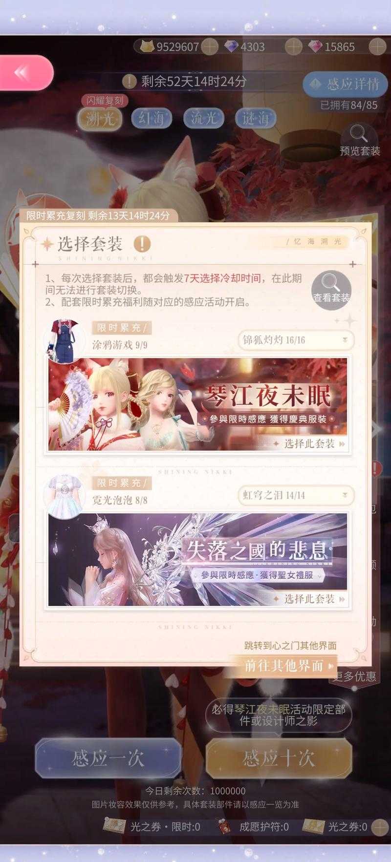 闪耀暖暖灾厄熔岩累充玩法详解及攻略