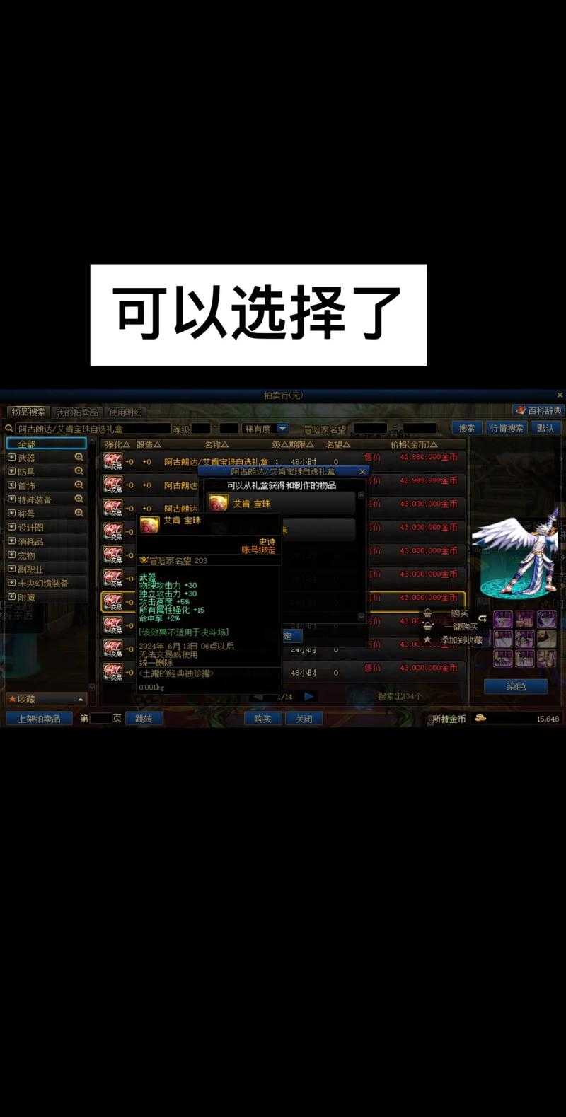dnf男柔道宝珠选技工还是等级