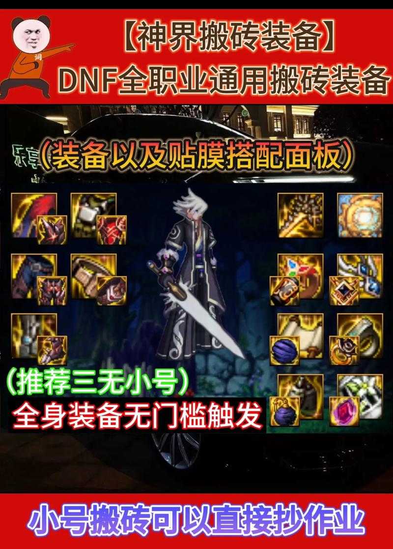 DNF60级2025搬砖毕业装备生存全攻略