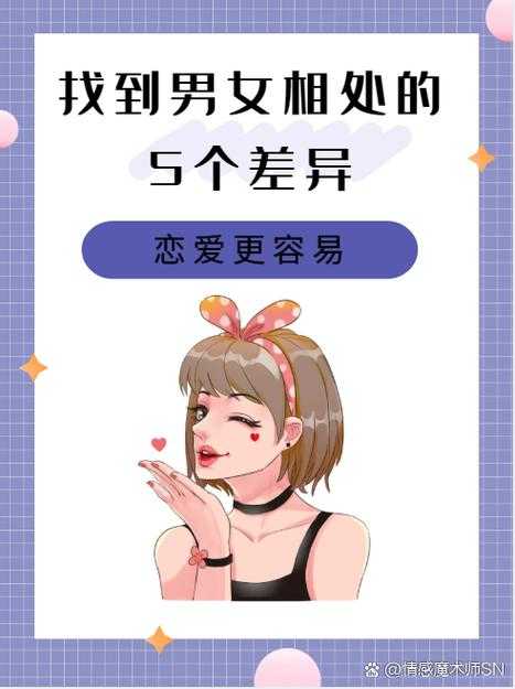 男生女生相处痛苦原因及解决方法