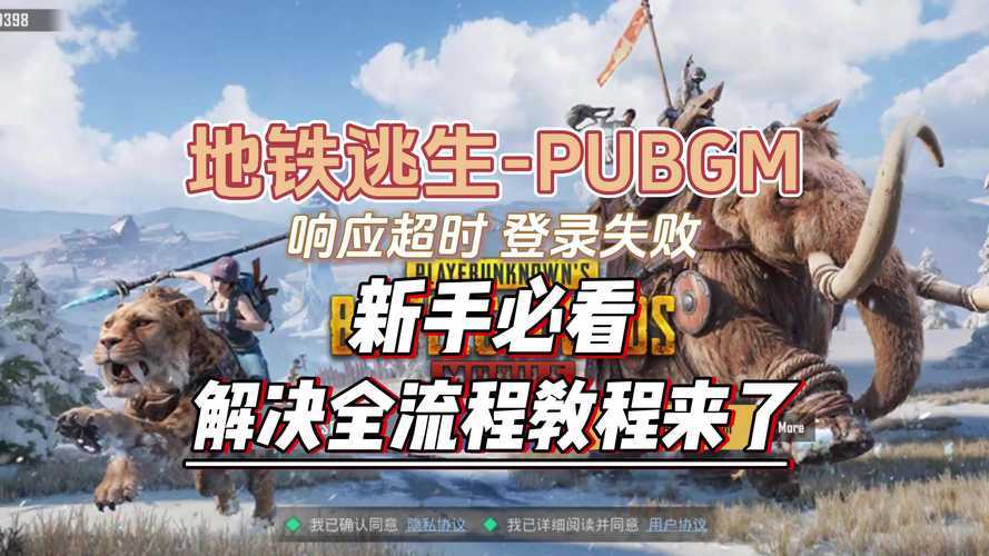 《小白玩家指南:在PUBG Mobile国际服生存攻略》