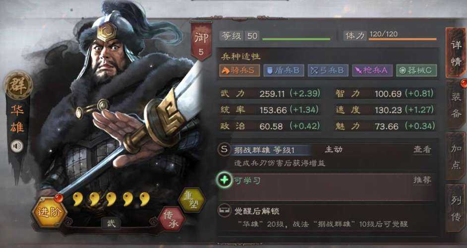 荣耀新三国华雄技能属性图鉴详解