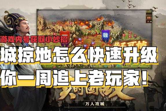 五一手游攻城攻略:策略数据胜率提升