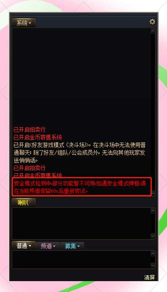 2025年DNF一键解除安全模式全指南