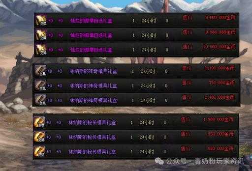 dnf用金币买的装扮那个便宜
