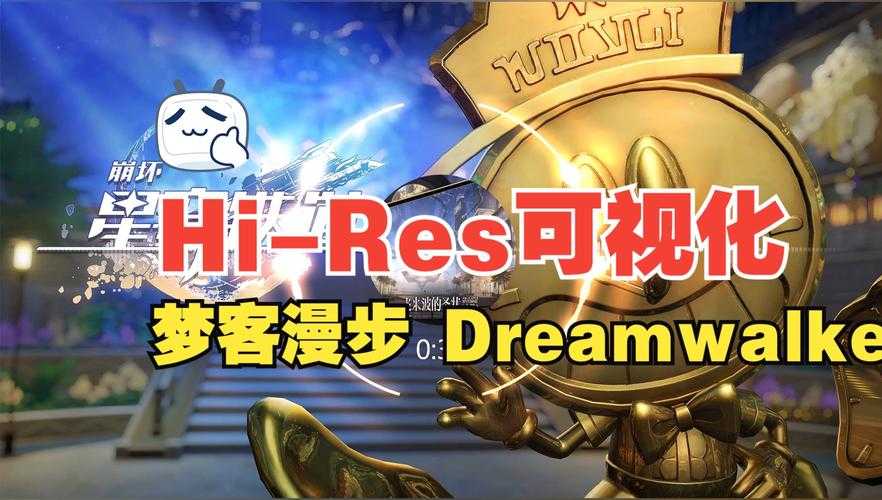 《Dream Walker》2025虚实跨平台革命