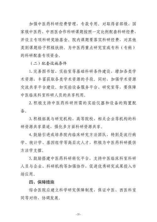 以下是对该中医药应用指南的专业分析与建议: