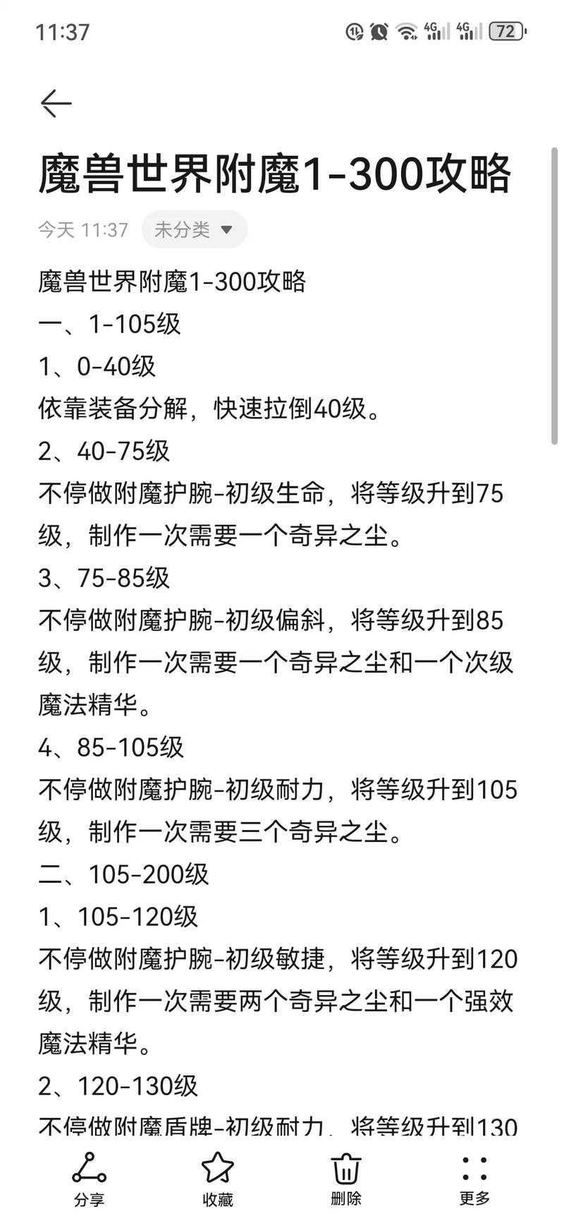 魔兽世界WLK怀旧服痛苦术一键附魔宏分享,轻松提升输出效率