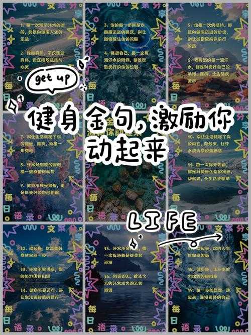 激战2健身台词:生活突破极限激励秘诀