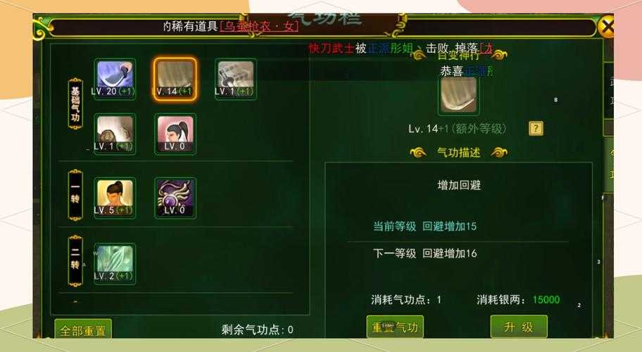 2025《热血江湖》手游技能加点全攻略