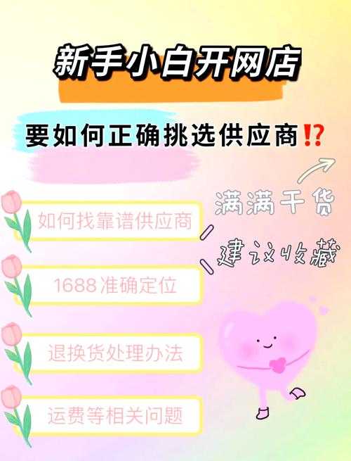 五月我在1688货源批发网的采购故事:如何把握商机?