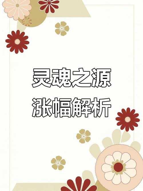 关于游戏中110灵魂之源价格暴跌背后的原因?