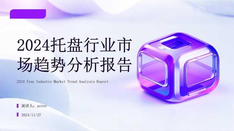 以下是对该报告的核心内容提炼及趋势分析的框架化呈现: