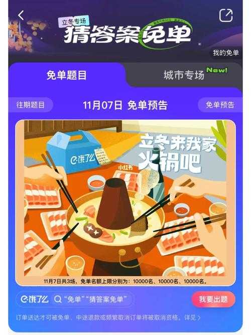 饿了么免单8.8攻略:揭秘正确答案获取免单福利