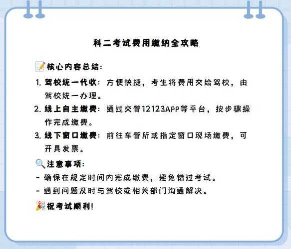如何便捷支付12123交管官网科目二考试费用?