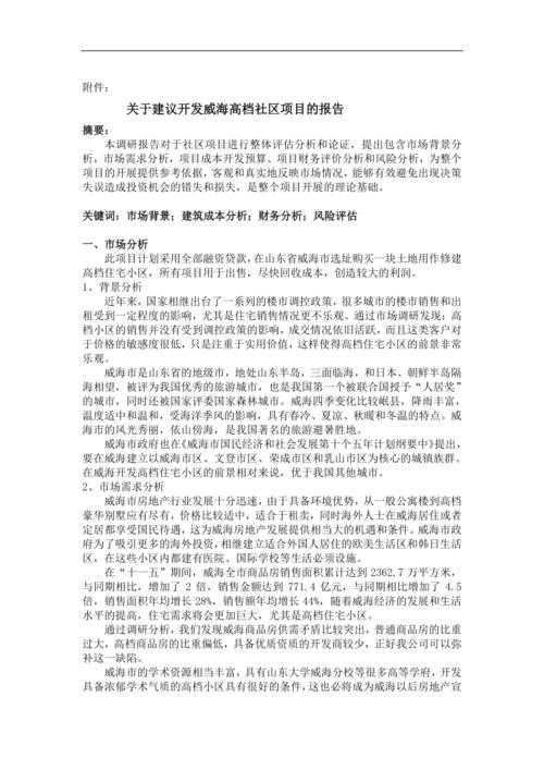 以下是对幽冥使徒手游运营数据的深度分析与建议报告: