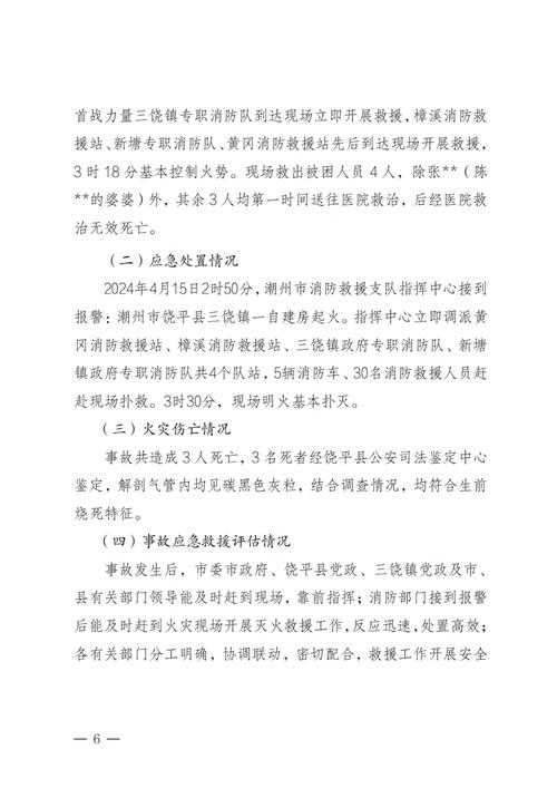 陪读妈妈灭火事件最新进展:案情逐步明朗化