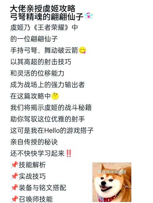 王者荣耀虞姬深度攻略:强力英雄玩法解析