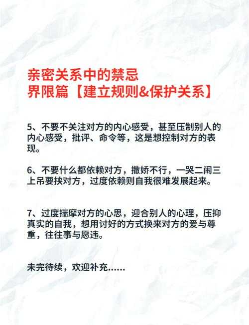 车内提出要求,亲密关系中的尊重与界限探讨