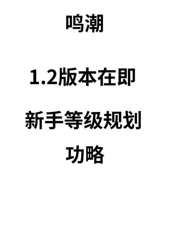 鸣潮猎取残象之人任务攻略详解及完成方法