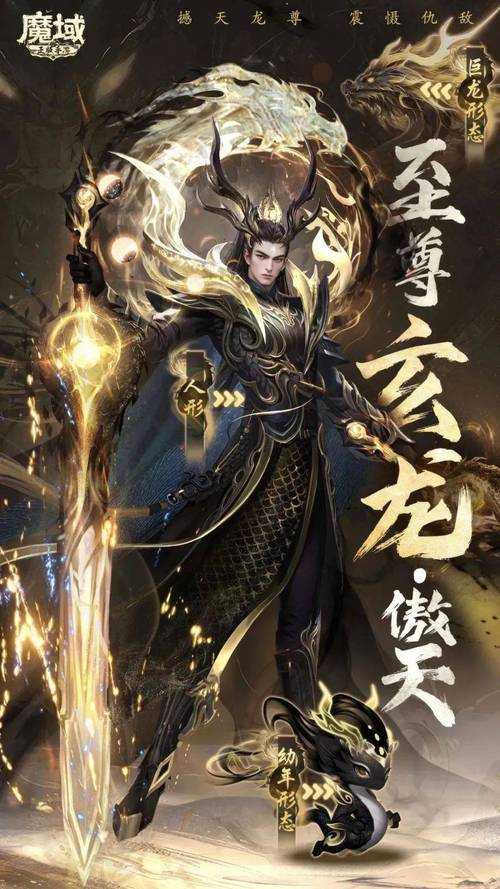 《魔域一条龙》2025进化:IP到元宇宙入口