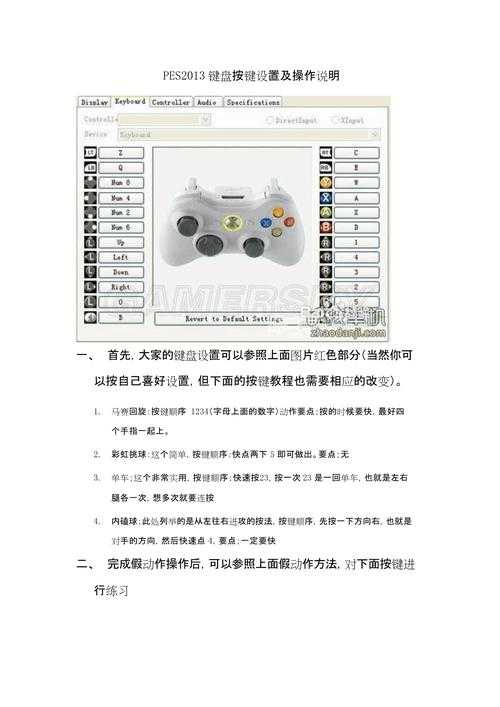 实况足球2013 2025键盘操作全攻略