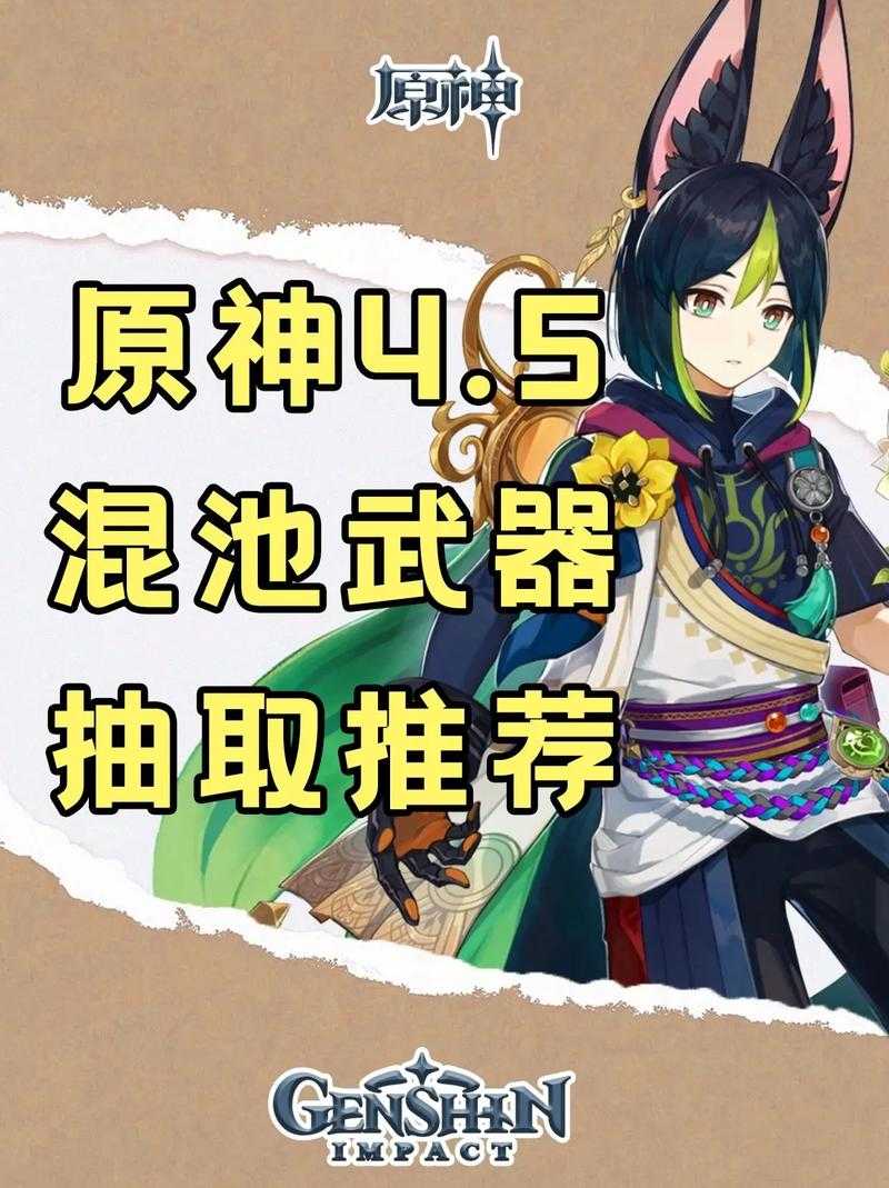 原神4.5集录祈愿卡池抽取方法推荐