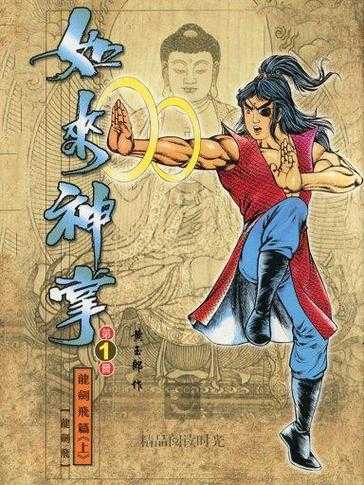 如何免费观看1982年如来神掌的国语版？