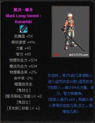 2025年DNF70级黑刀暗月属性与玩家影响