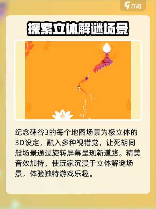 纪念碑谷3立体地图玩法解析及攻略