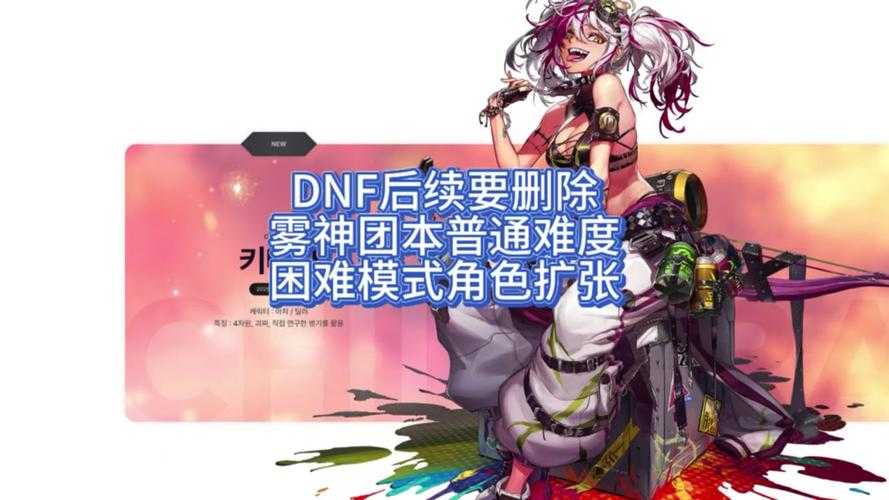 DNF收益制裁解除核心方法与2025最新策略