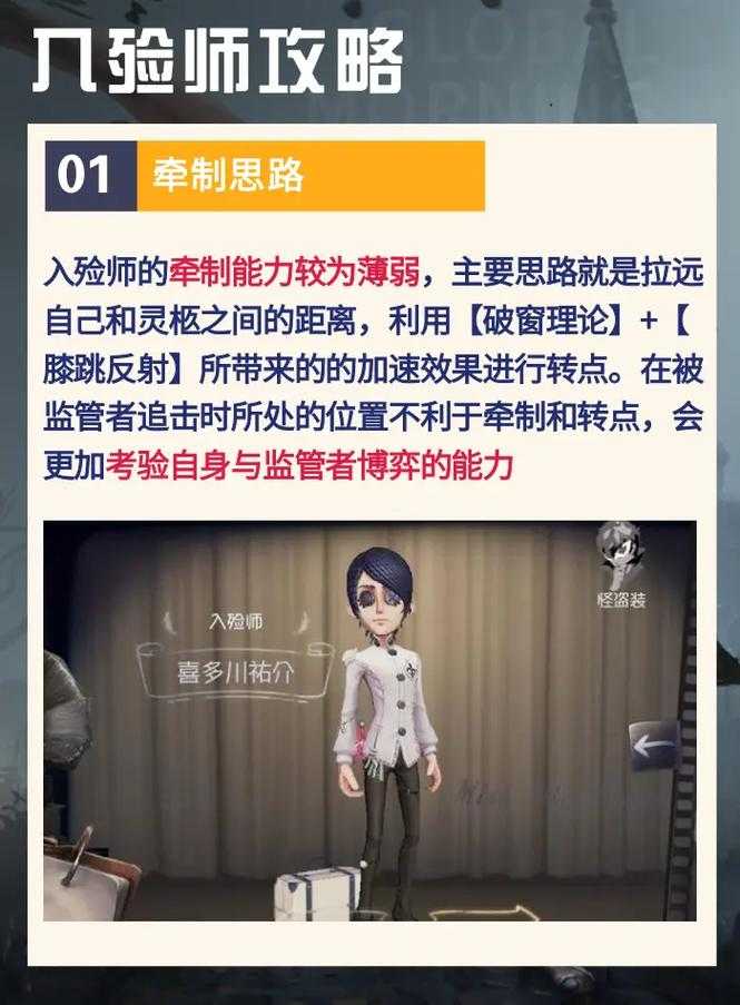 第五人格新角色入殓师特质深度解析