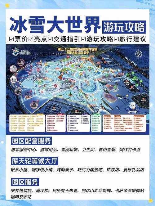 冰雪2025社交组队全攻略进阶指南