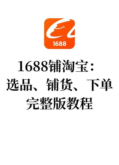 如何了解关于1688批发网成立时间的相关信息？